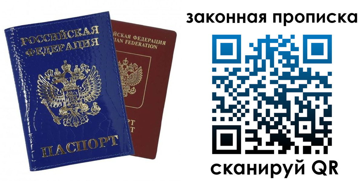 прописка для военкомата в Благовещенске
