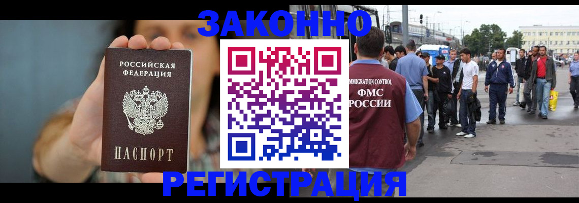 регистрация в Благовещенске