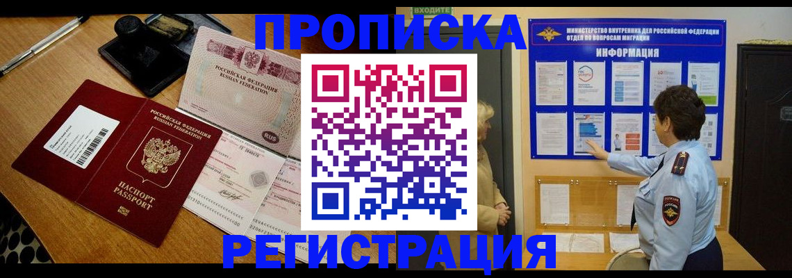 временная регистрация 2025 в Благовещенске