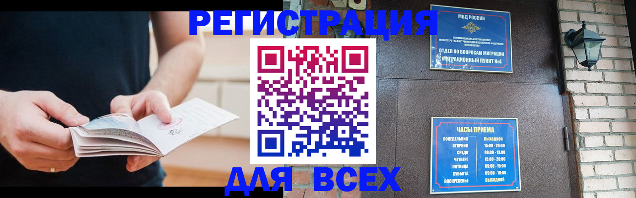 временная регистрация адрес в Благовещенске