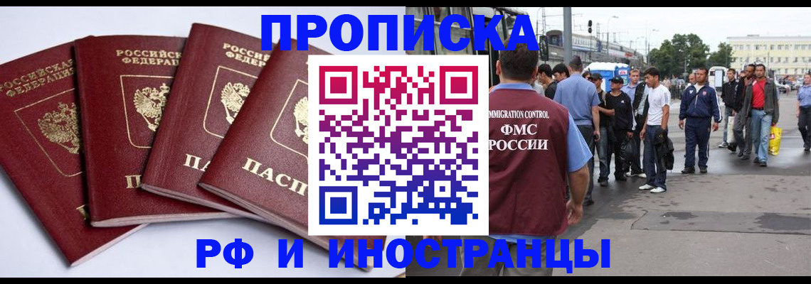 прописка для кредита в Благовещенске