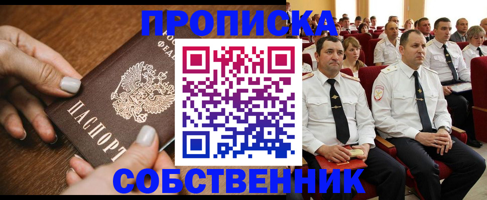 временная регистрация поиск в Благовещенске